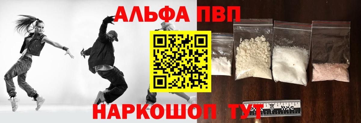 A-PVP Соль Ахтубинск
