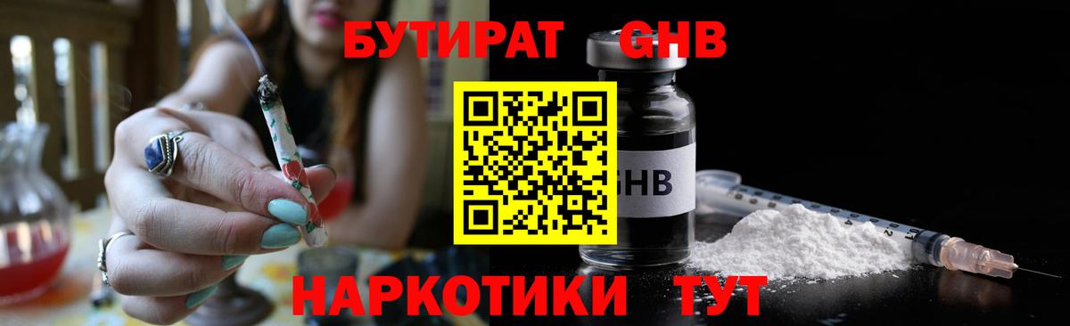БУТИРАТ бутандиол Ахтубинск