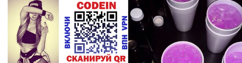 Кодеин Purple Drank  Ахтубинск 