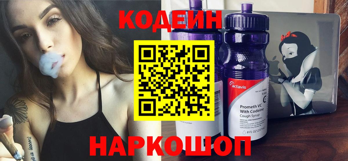 Ахтубинск  Кодеиновый сироп Lean напиток Lean (лин)  Кодеиновый сироп Lean напиток Lean (лин)  Вход с VPN 
