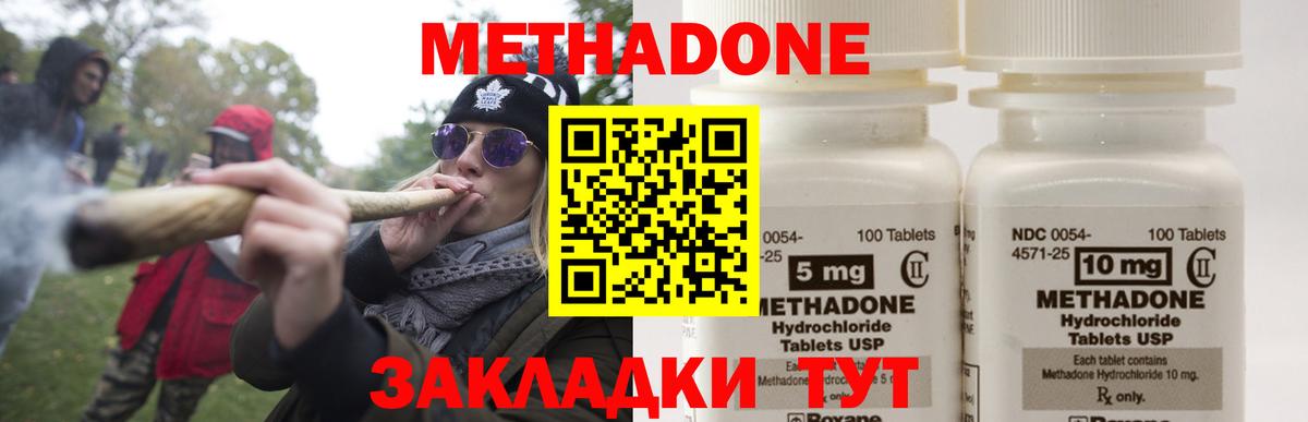 Метадон кристалл Ахтубинск