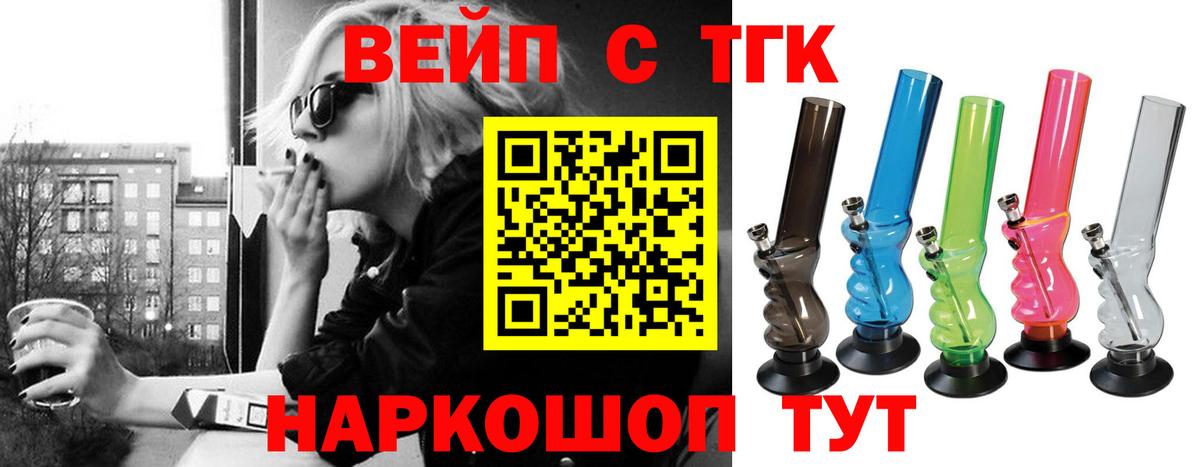 ТГК вейп Ахтубинск